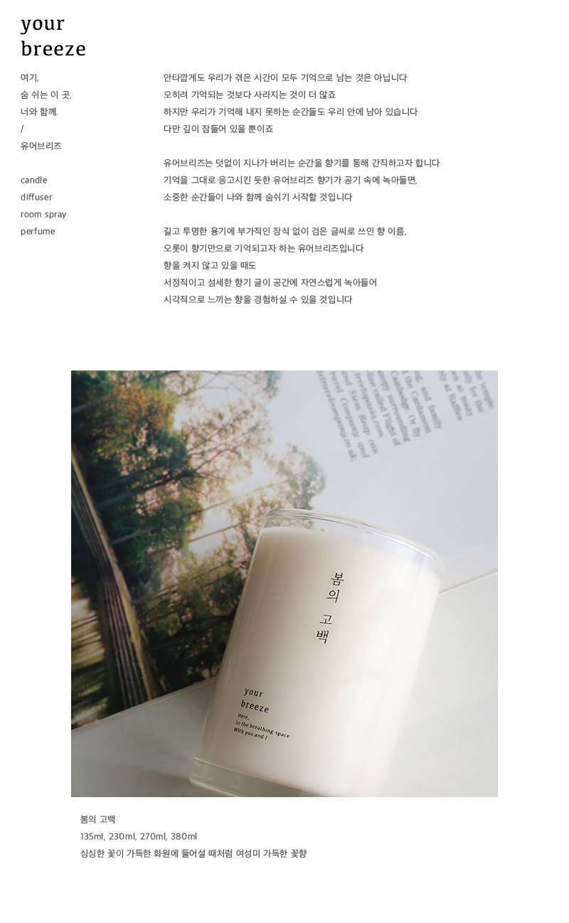 텐바이텐 10X10 : 봄의 고백 캔들 135ml 230ml 270ml 380ml