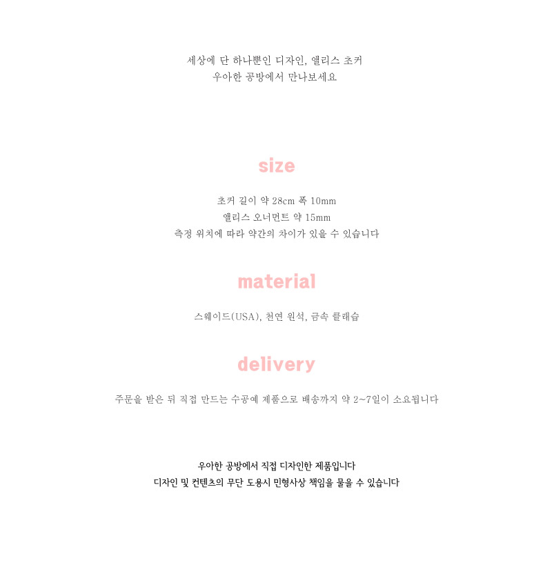텐바이텐 10X10 : [우아한 공방] 솜사탕 앨리스 초커2