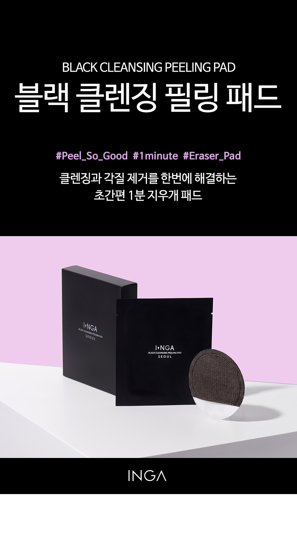 클렌징/필링