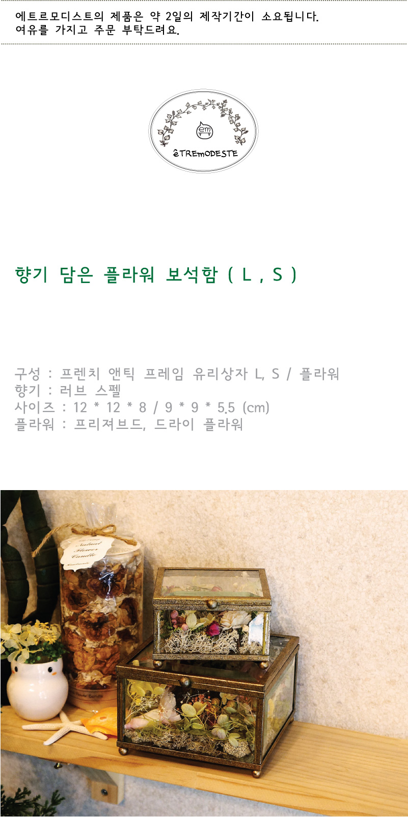 텐바이텐 10X10 : 향기 담은 플라워 보석함