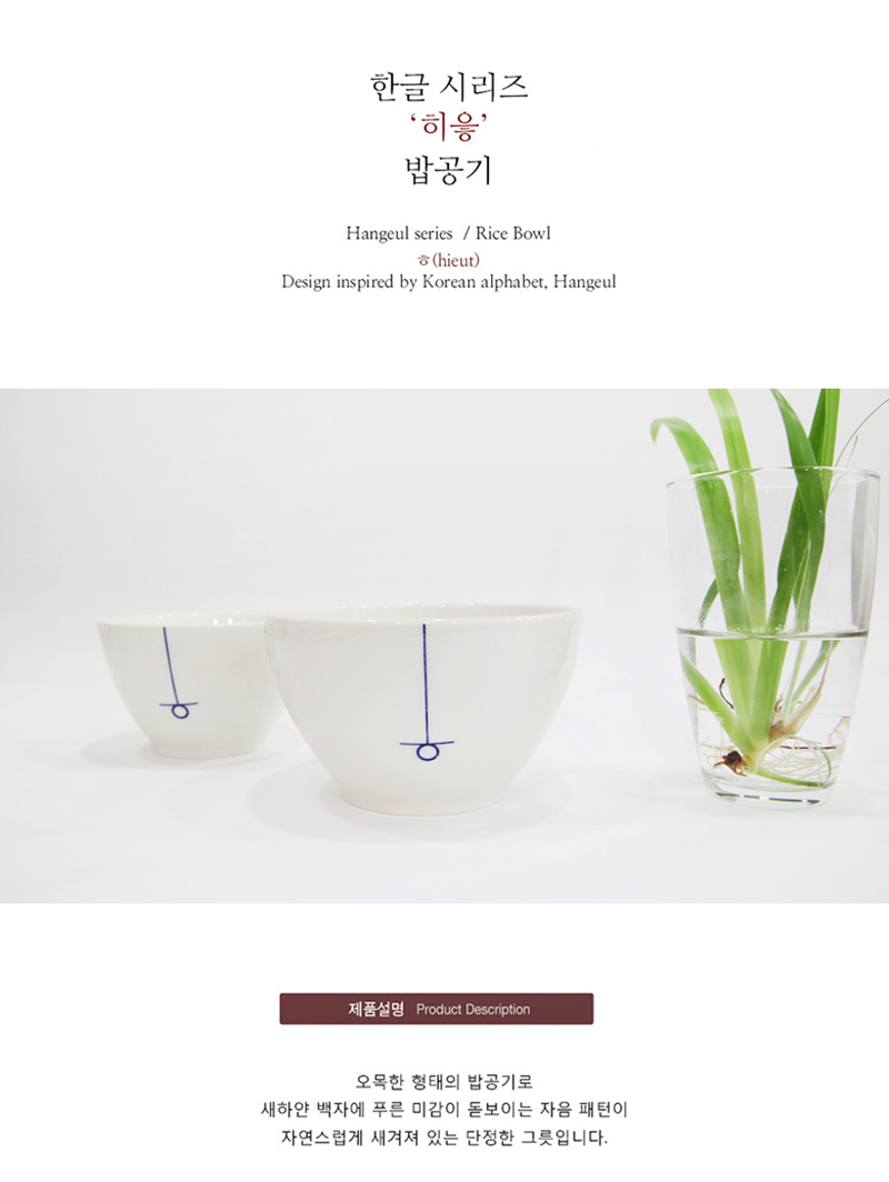 텐바이텐 10X10 : 한글 히읗 밥공기
