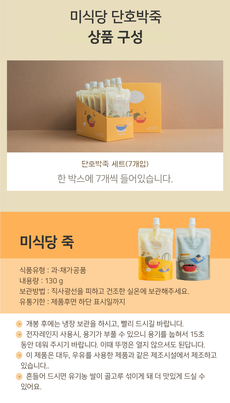 텐바이텐 10X10 : 미식당 호박 죽(7개입)