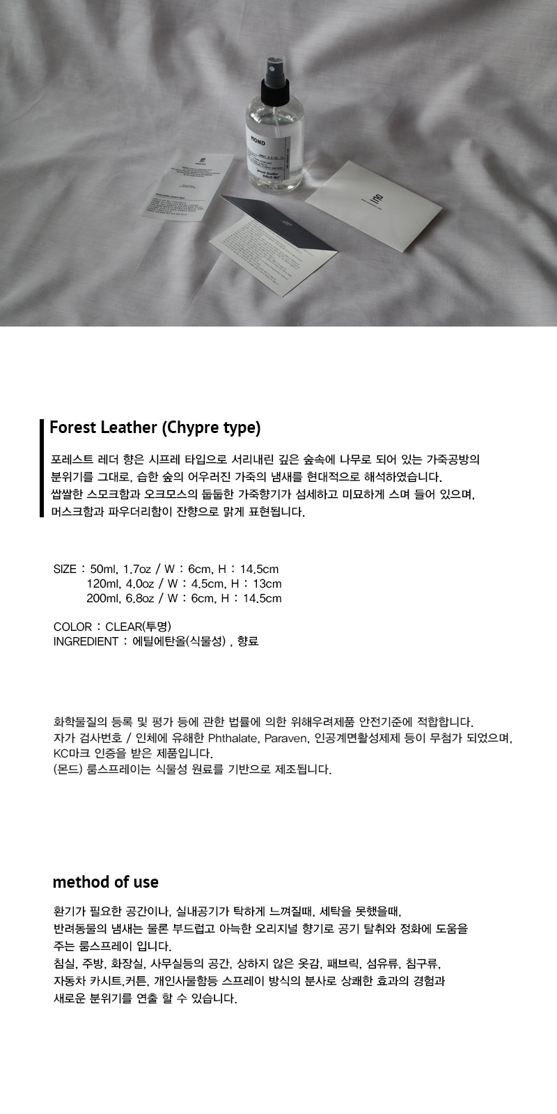 텐바이텐 10X10 : 몬드 룸 & 패브릭향수 - 포레스트 레더