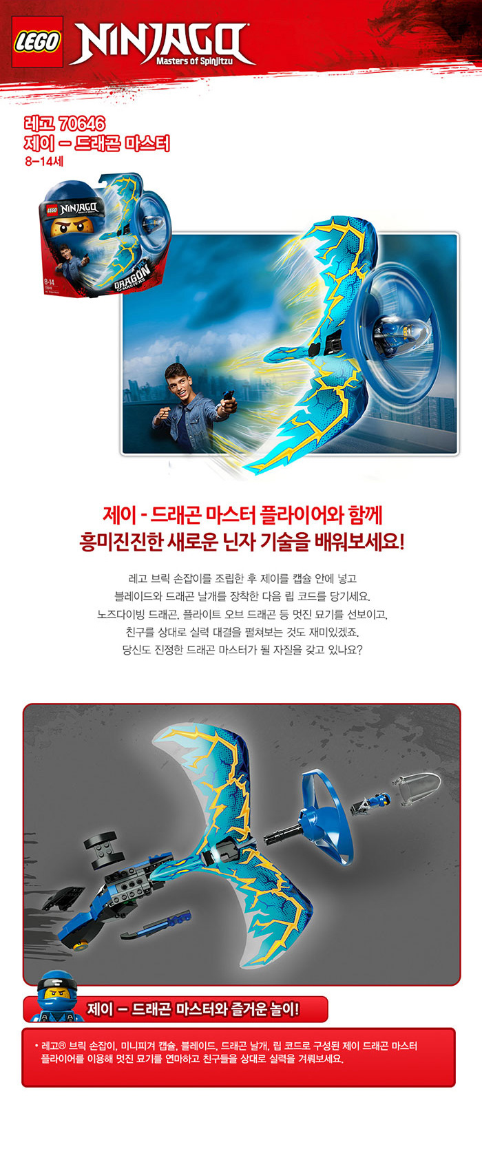 텐바이텐 10X10 : [레고 닌자고] 70646 제이 - 드래곤 마스터
