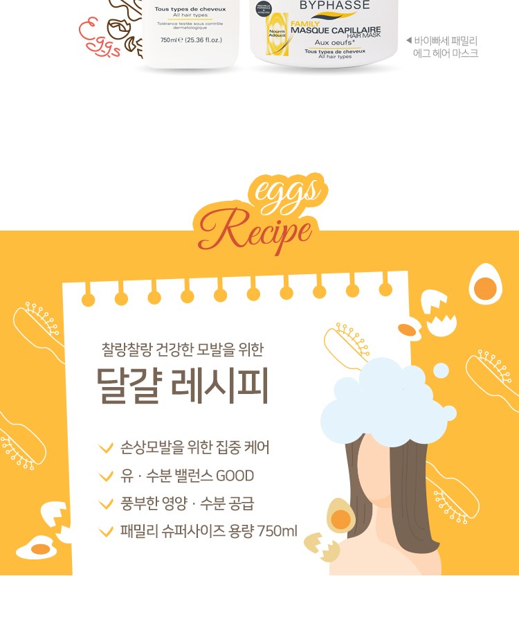 텐바이텐 10X10 : [바이빠세] 패밀리 에그 헤어 샴푸 750ml