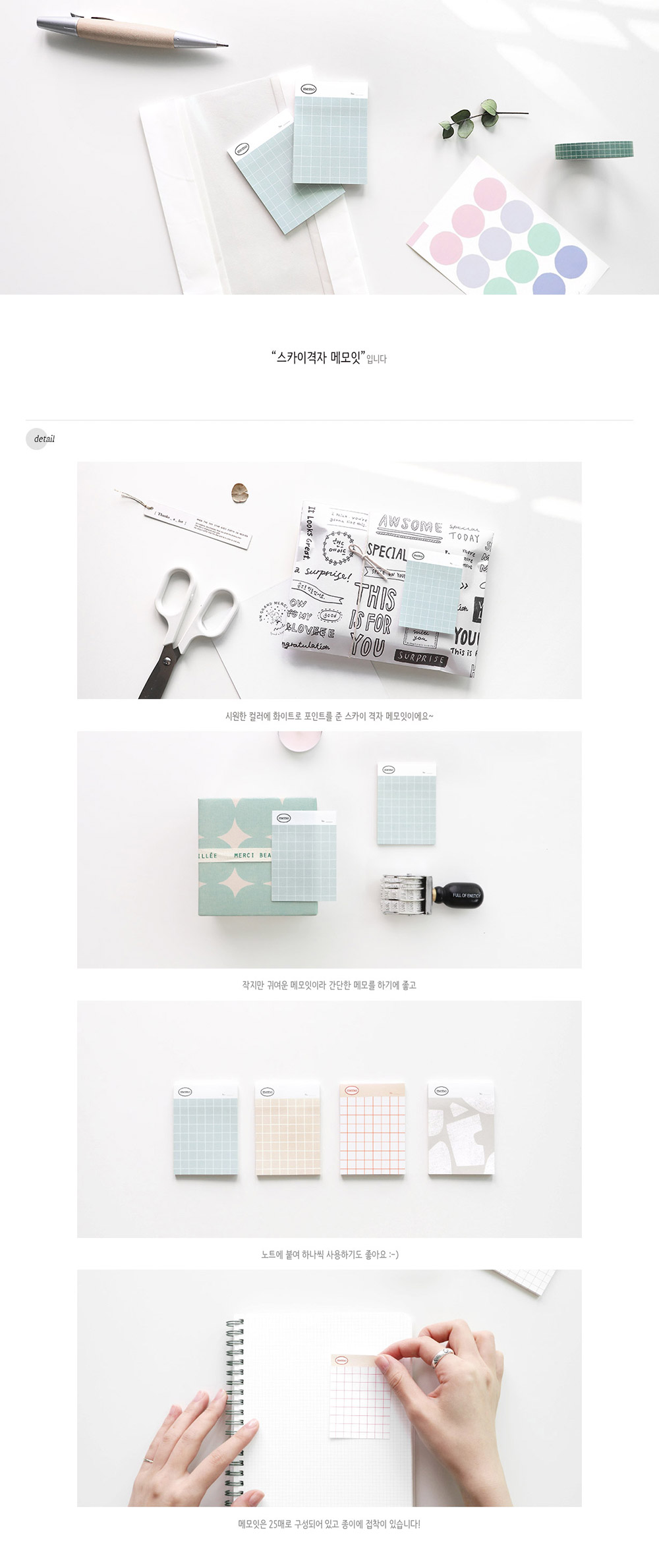 [hellomoris헬로우모리스]스카이 격자 메모잇 [W CONCEPT]