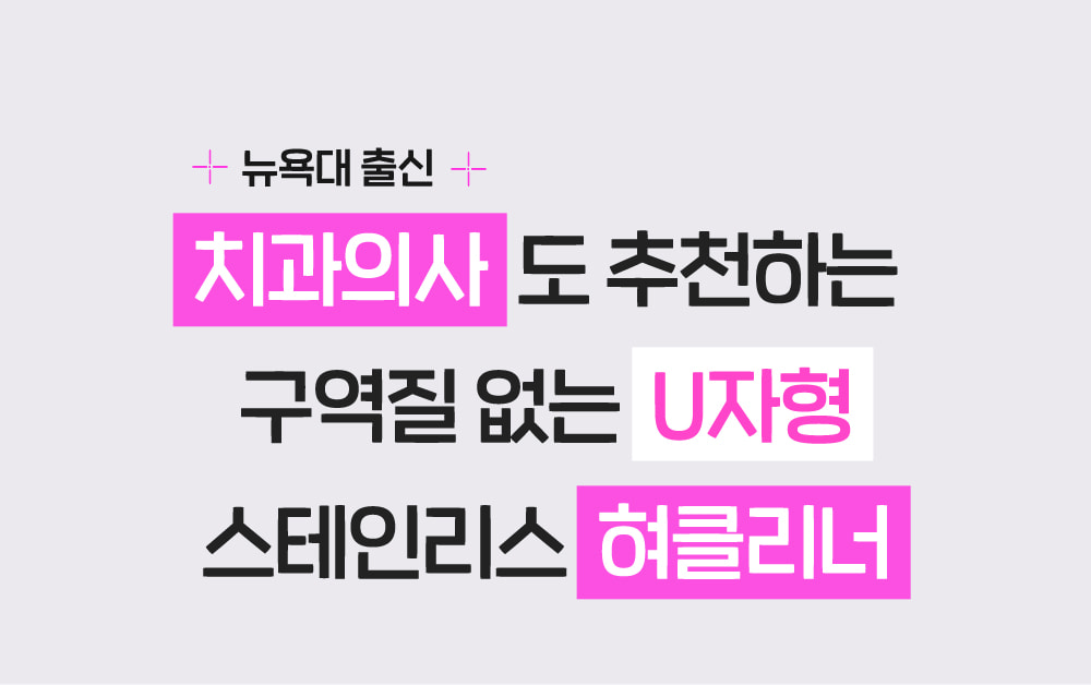 텐바이텐 10X10 : 블뤼엔 U혀클리너