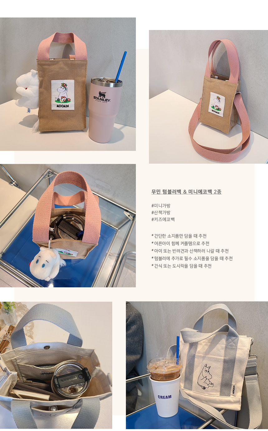 텀블러 지인 10x10: 무민 스노크메이든 텀블러백 텀블러가방 (숄더스트랩 포함)
