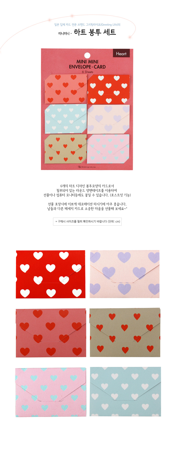 Mini Envelope Card(Heart)