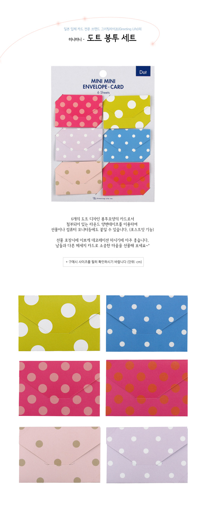 Mini Envelope Card(Dot)