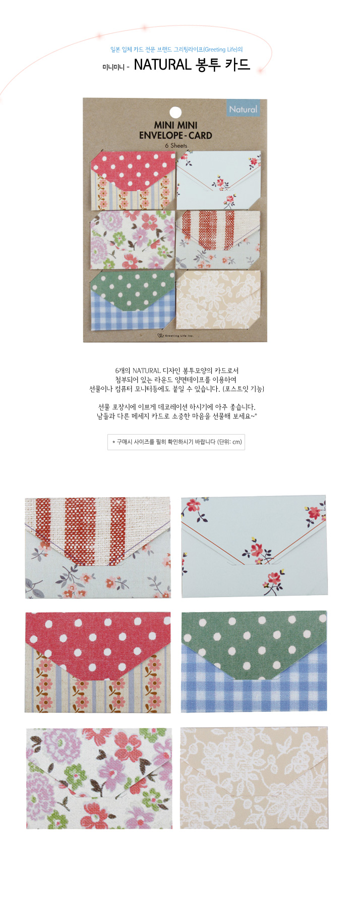 Mini Envelope Card(Natural)
