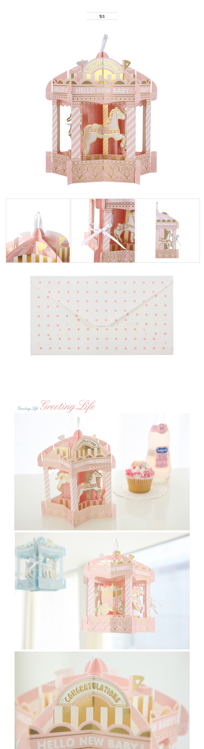 Greeting life Carousel Card