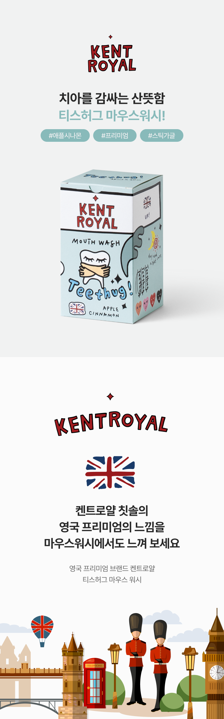 켄트로얄티스허그 프리미엄칫솔 14