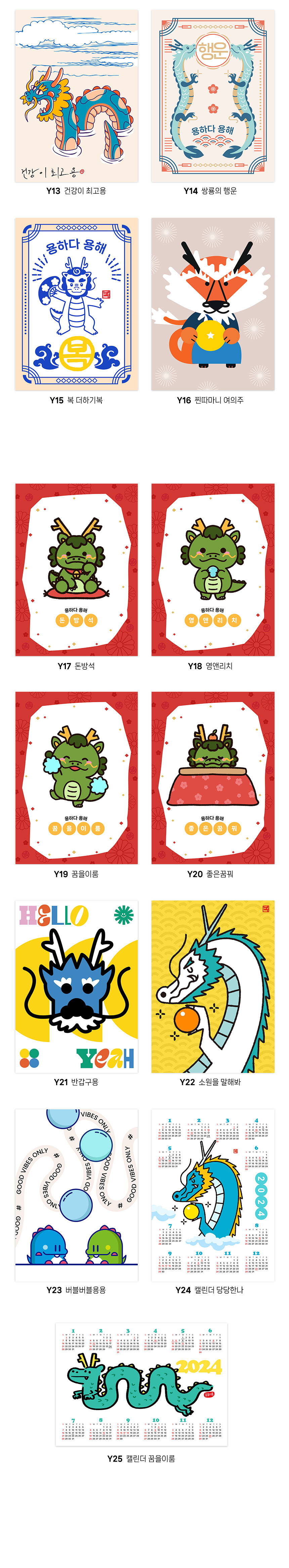 10x10: [용하다 용해] 용그림 덕담액자 25종 - Y03 뭐든지 합격