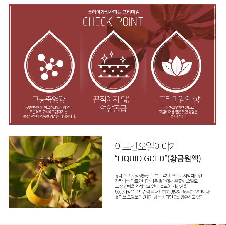 텐바이텐 10X10 : [쏘헤어] 모로코 아르간 오일 3개 세트 (100㎖3병,펌프3개,샘플6개)