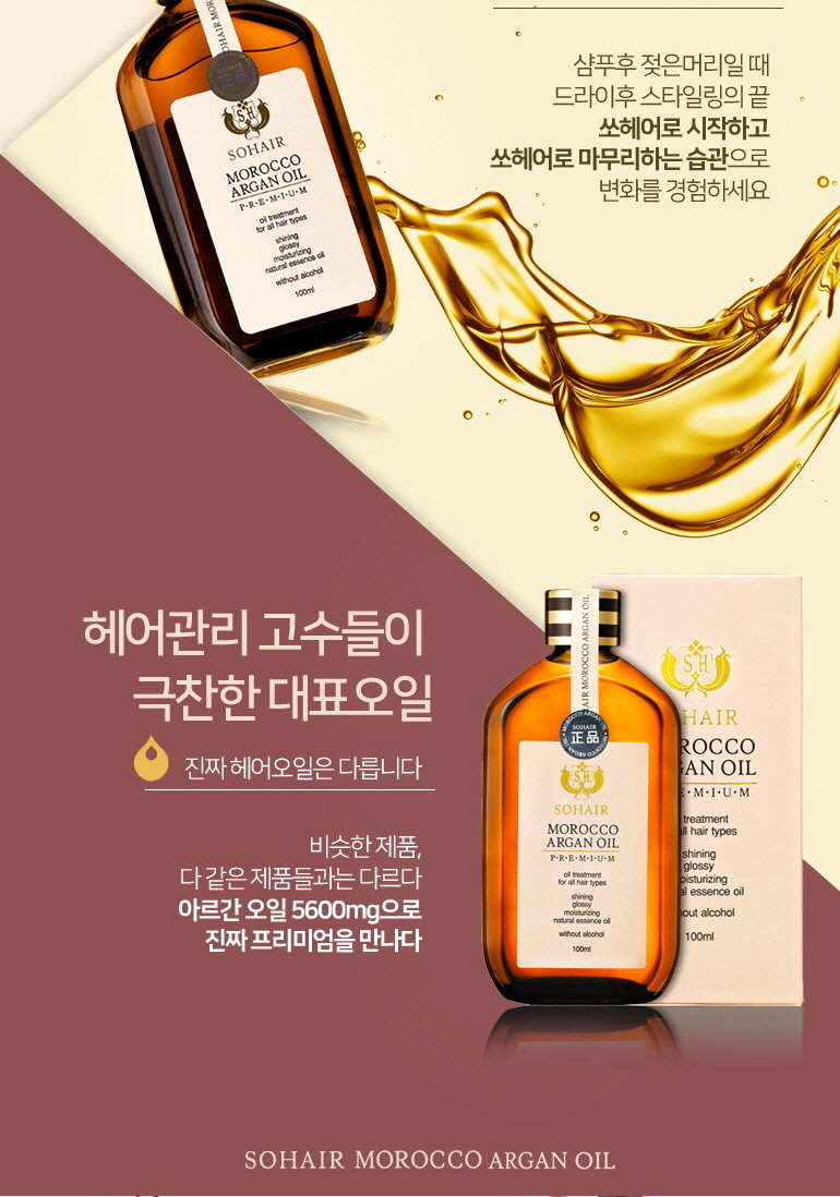 텐바이텐 10X10 : [쏘헤어] 모로코 아르간 오일 3개 세트 (100㎖3병,펌프3개,샘플6개)