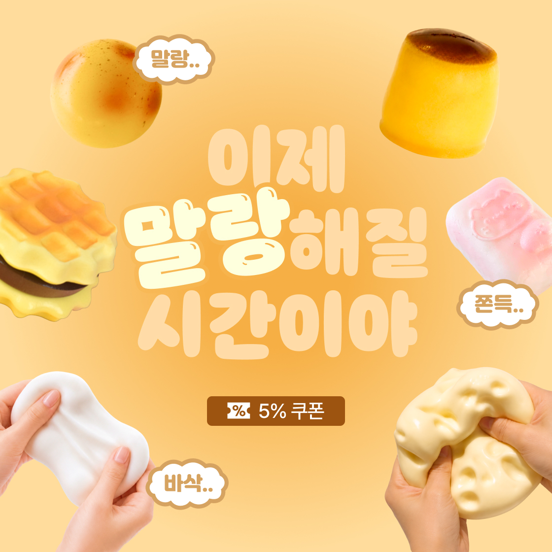 말랑이 모음전|~20%