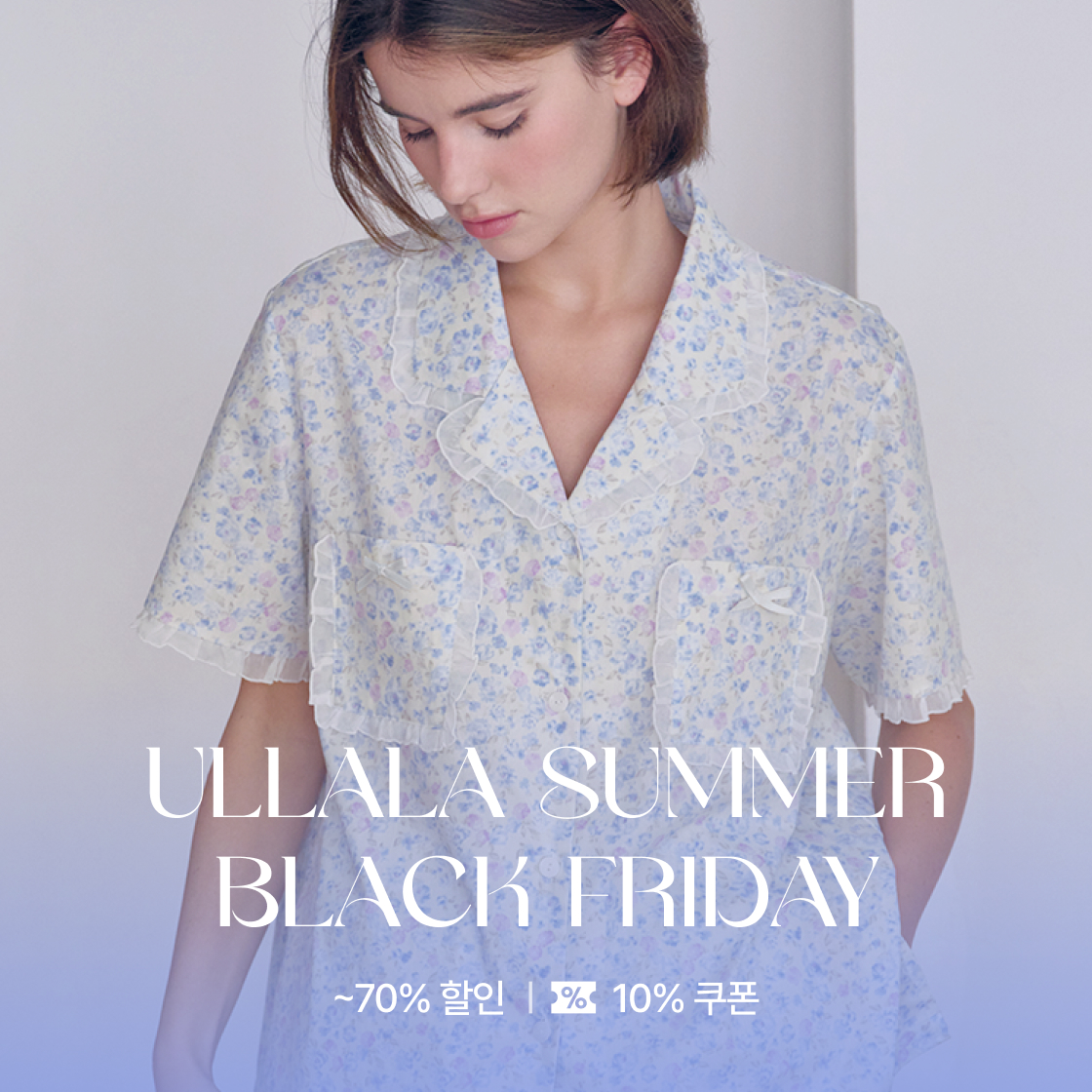 울랄라 SUMMER BLACK FRIDAY|~70%