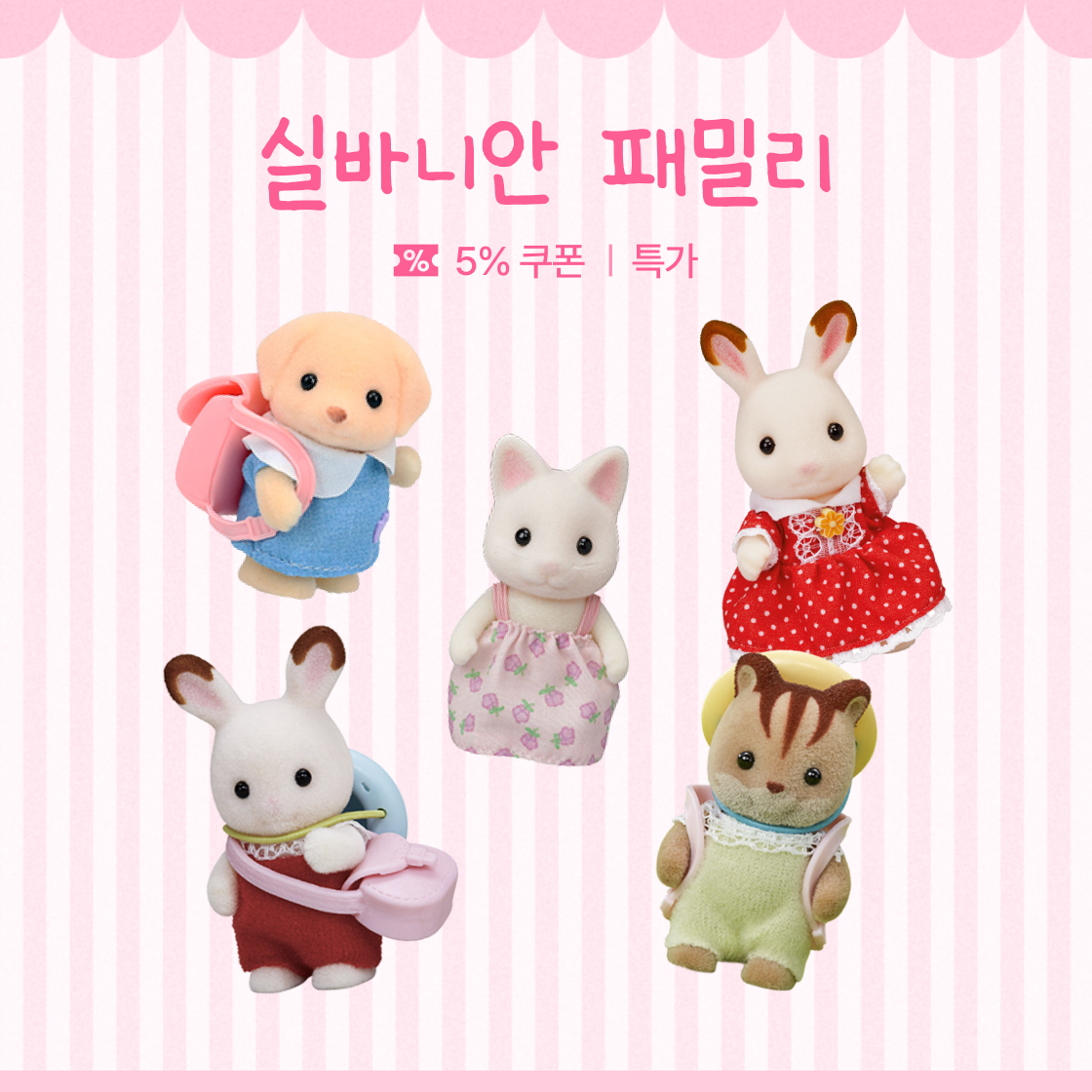 실바니안 패밀리 ~56%