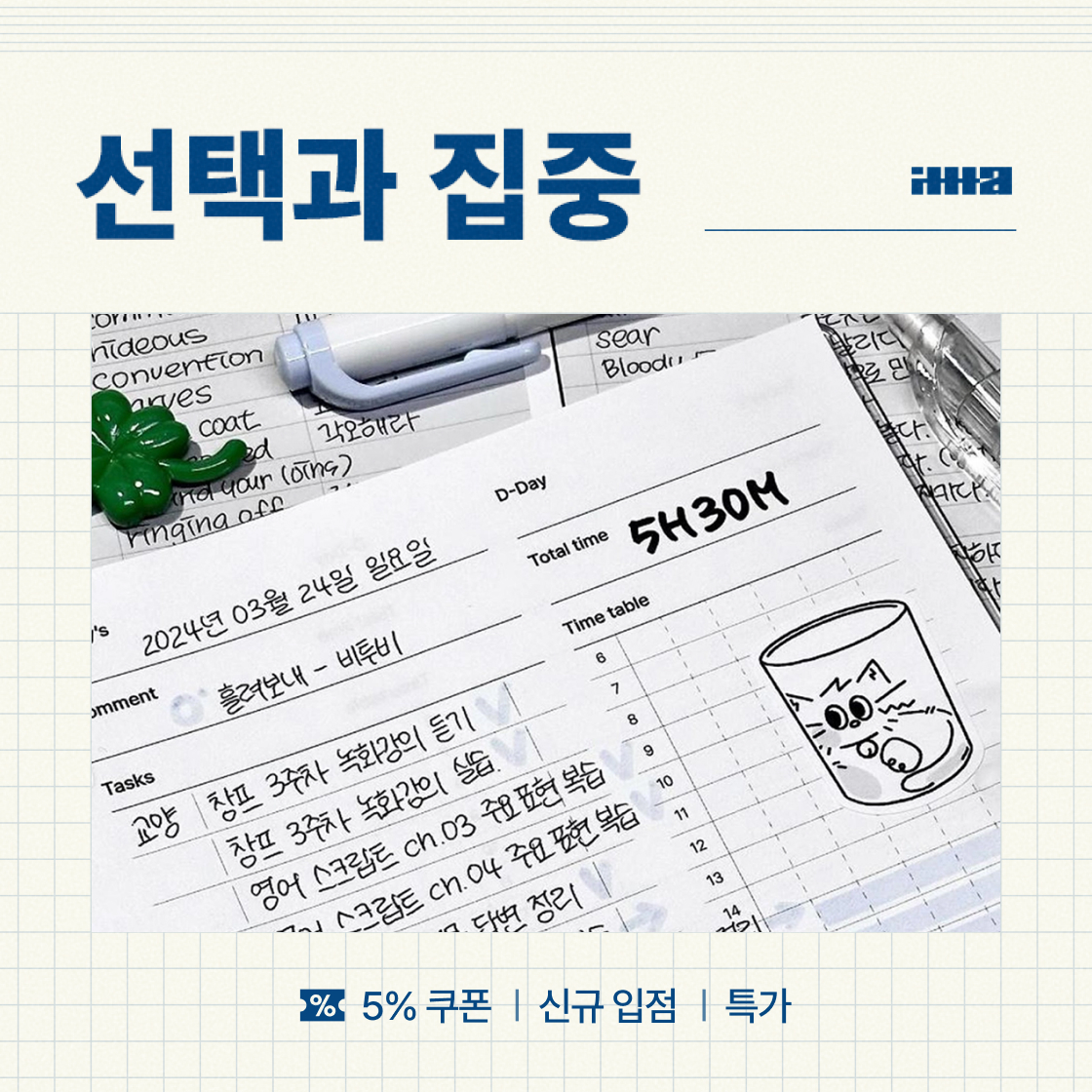 선택과 집중 ~25%