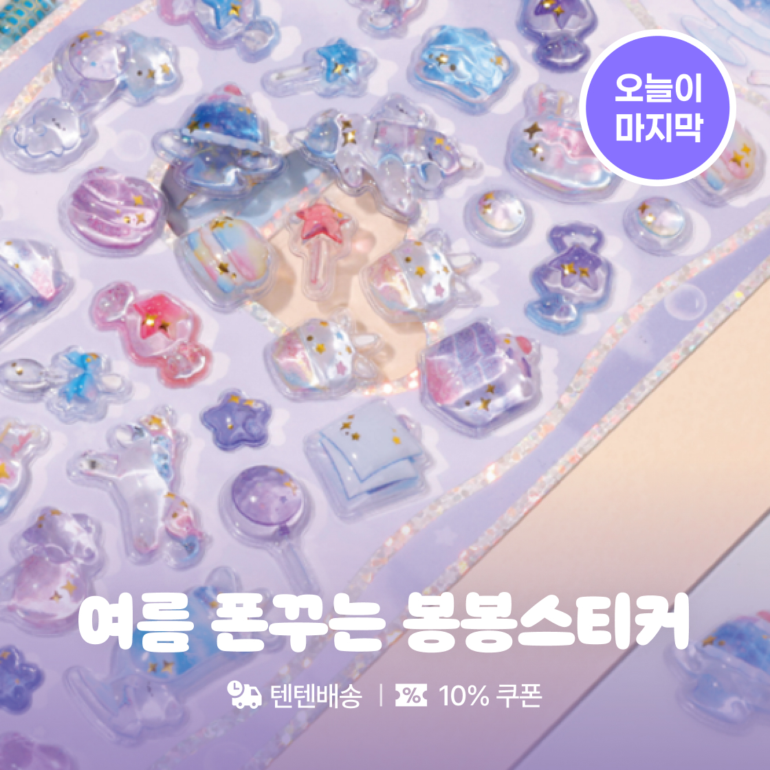 여름 폰꾸는 봉봉스티커