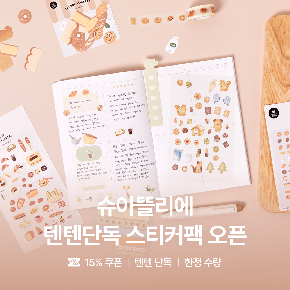[131953] 슈아뜰리에 빵집 오픈!