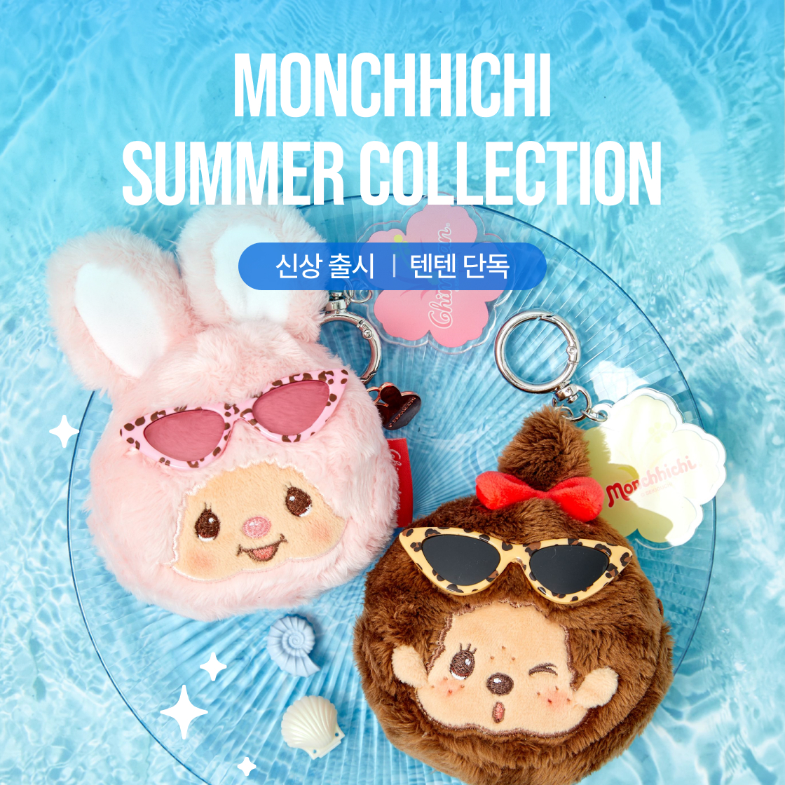몬치치 여름신상(포유넷샵)