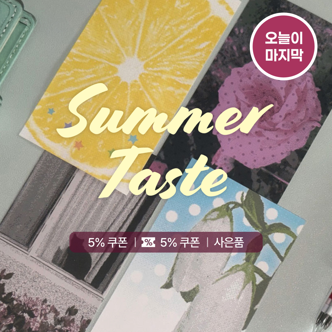 여름맛: 지제스튜디오X티엘씨룸