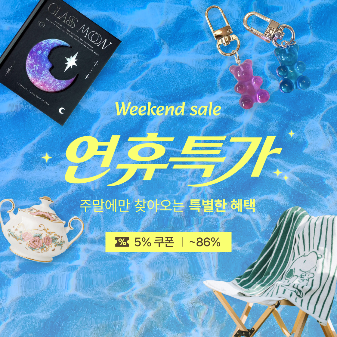★ 8월 셋째 주 연휴특가 ★