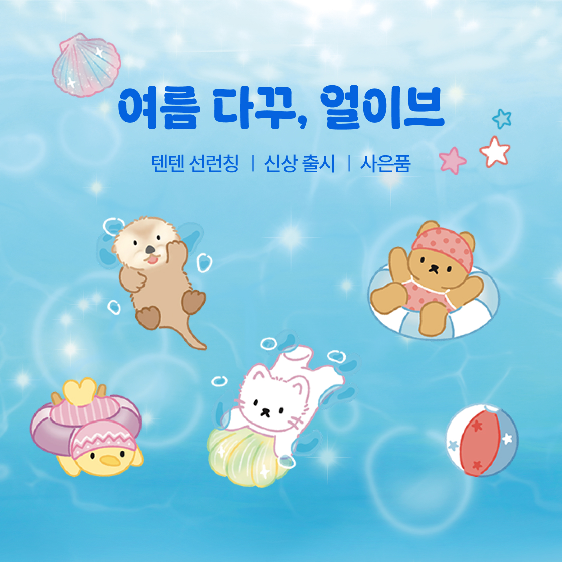 얼이브 신상 선오픈