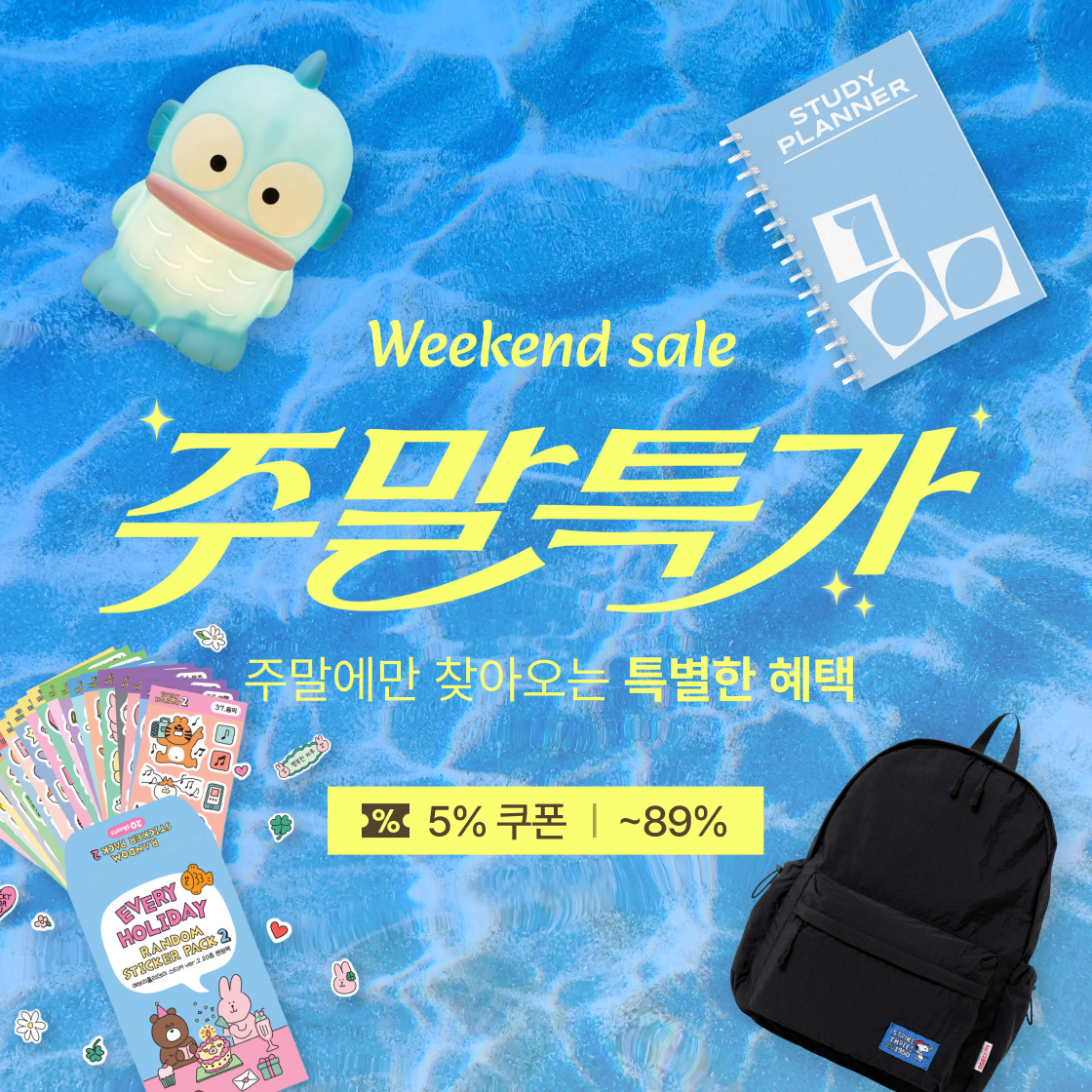 ★ 8월 넷째 주 주말특가 ★
