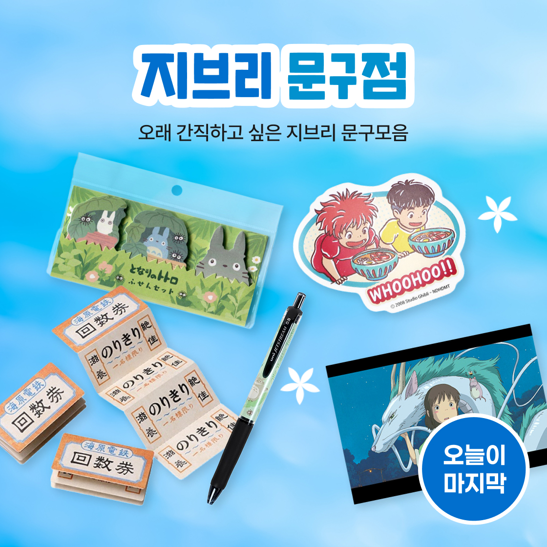 지브리 문구점