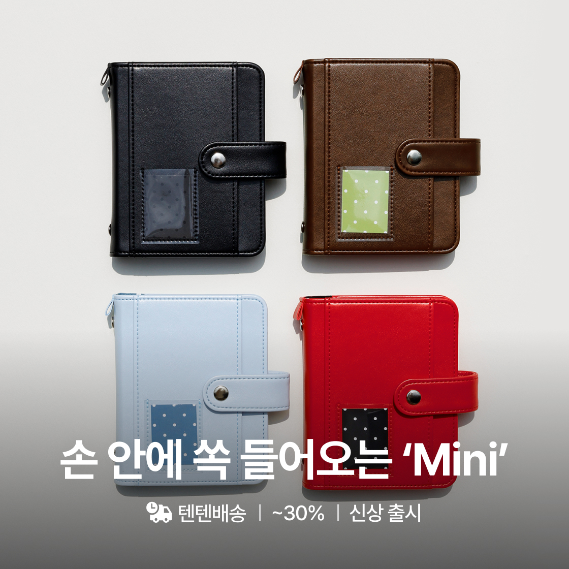 손 안에 쏙 들어오는 ‘Mini’