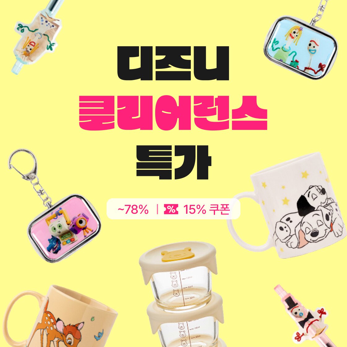 디즈니 클리어런스