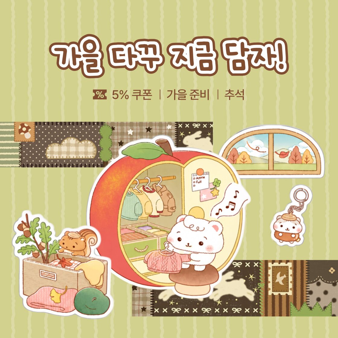 미리 담아보는 가을 다꾸