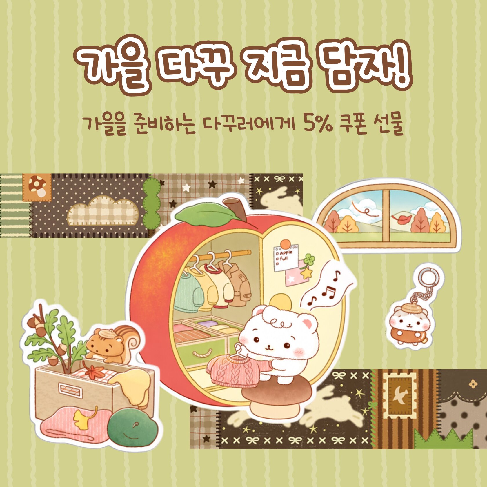 미리 담아보는 가을 다꾸