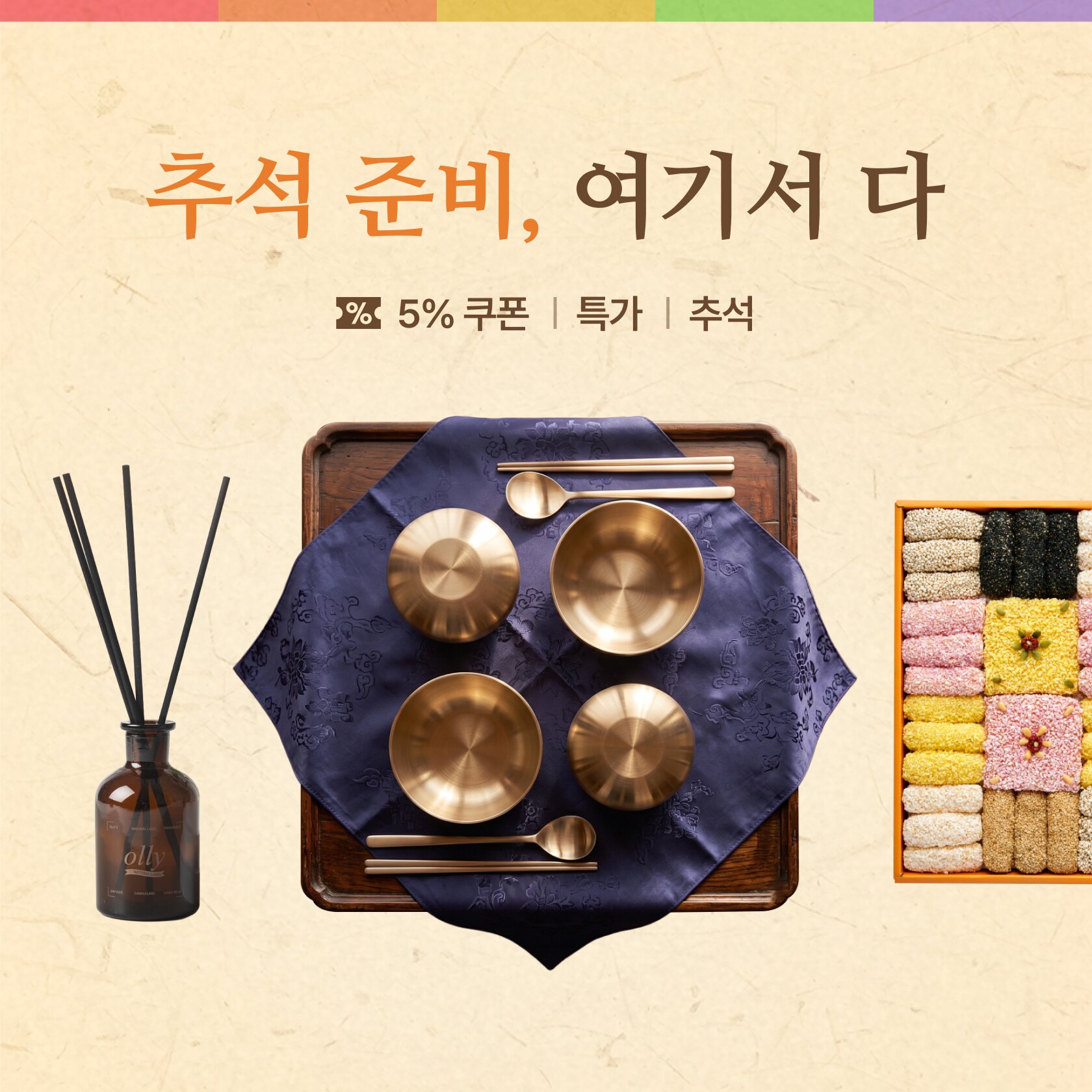 추석 준비, 여기서 다