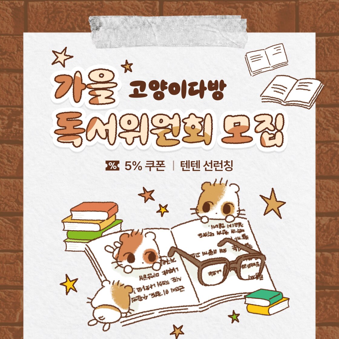 고양이다방, 가을 독서위원회 모집