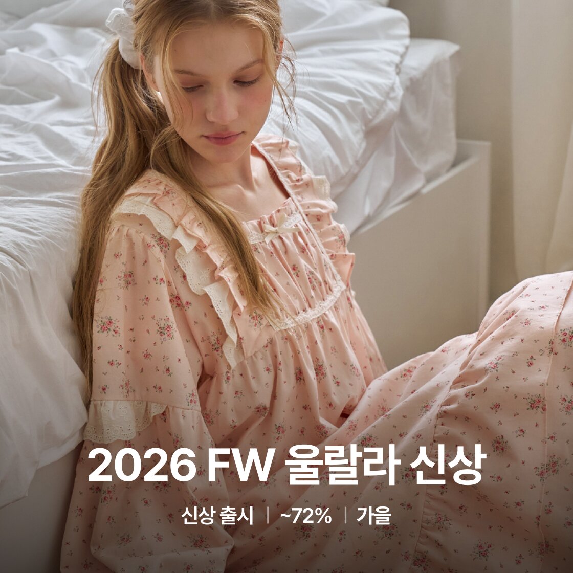 울랄라파자마, 오늘 오픈