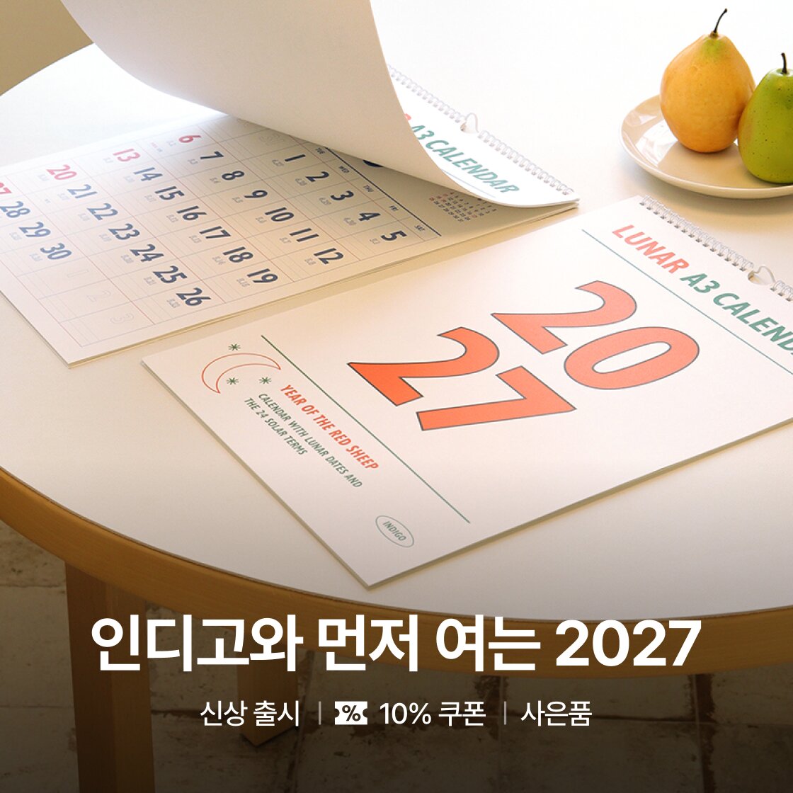 인디고와 먼저 여는 2027