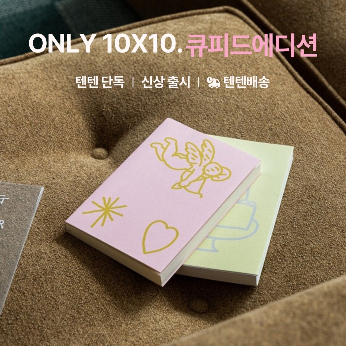 큐피드 다이어리 오픈