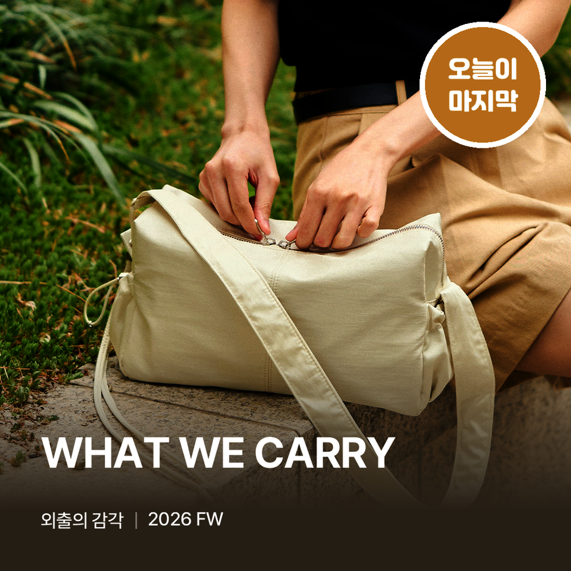 외출의 감각