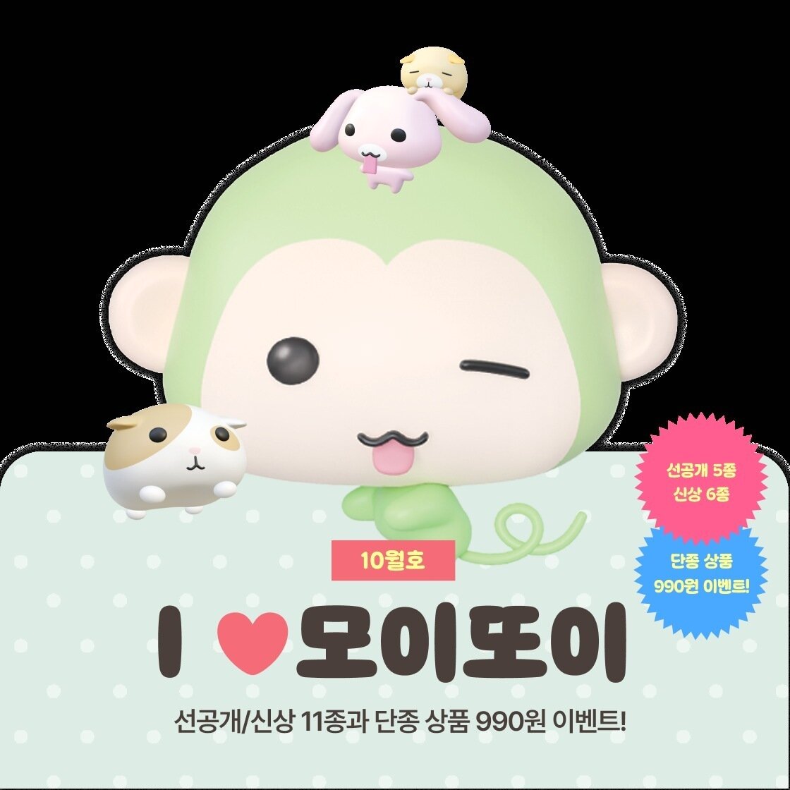 모이또이 브랜드전
