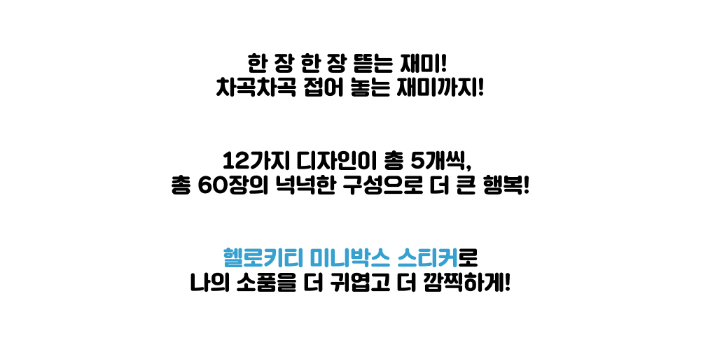 [산리오] 헬로키티 미니박스 스티커 상세 이미지 4