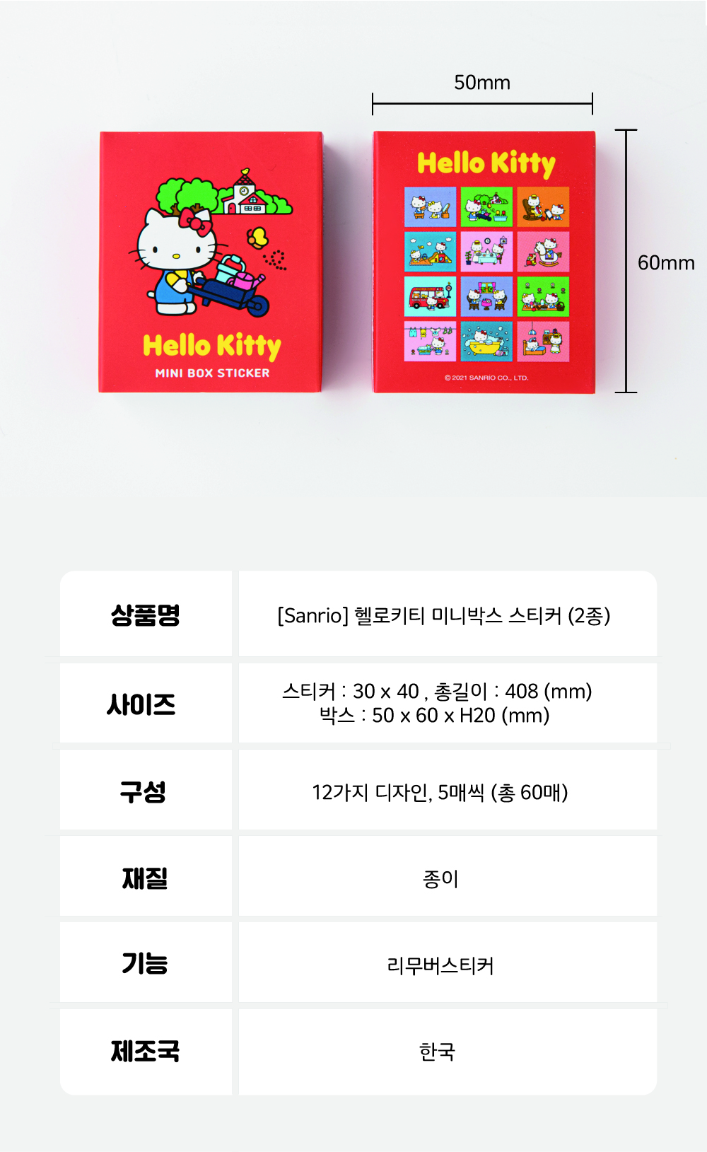 [산리오] 헬로키티 미니박스 스티커 상세 이미지 24