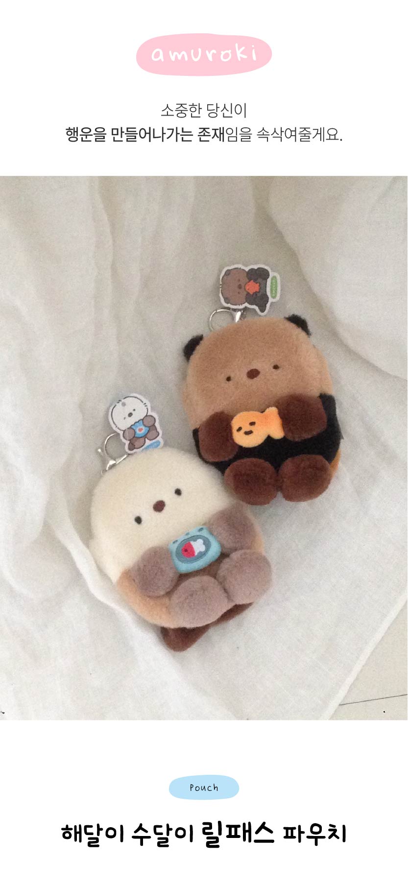 해달이 수달이 릴패스 파우치 상세 이미지 1