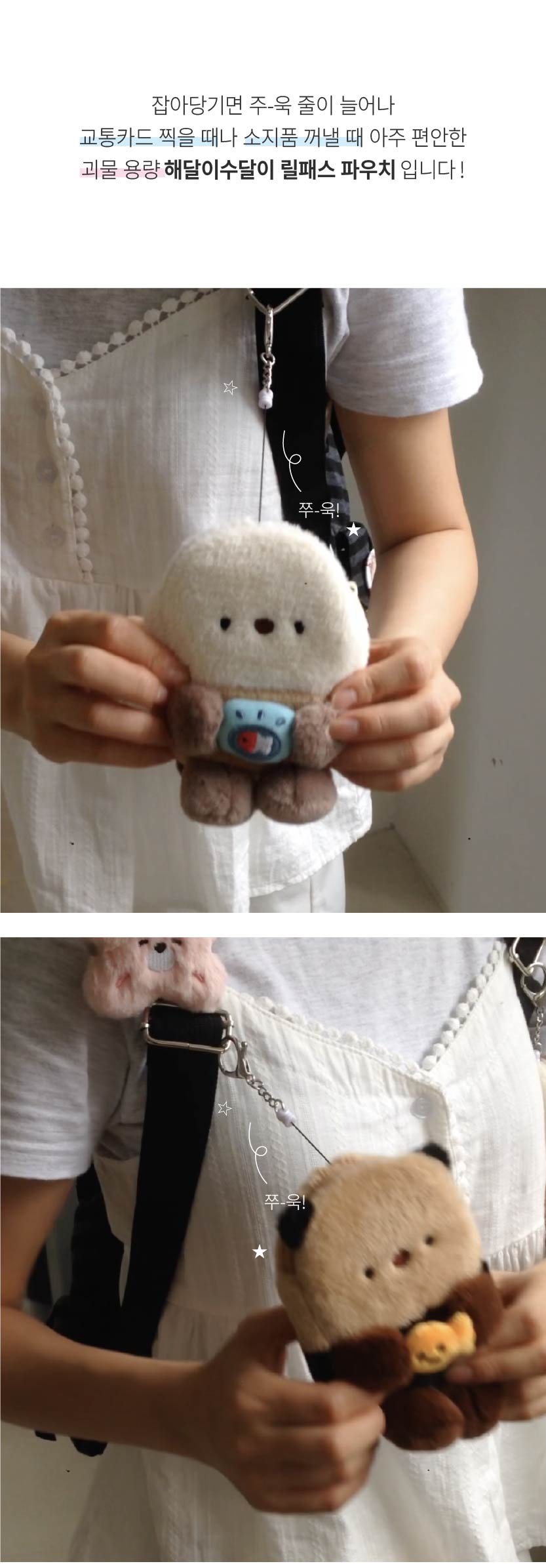 해달이 수달이 릴패스 파우치 상세 이미지 3