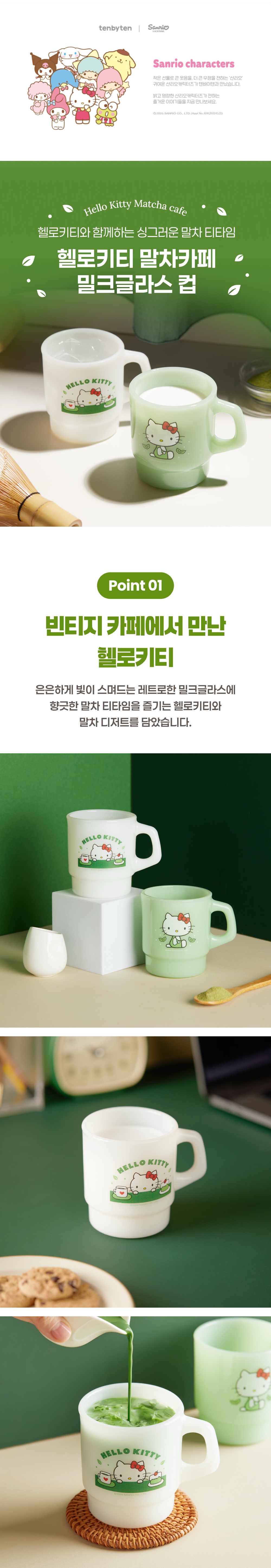 헬로키티 말차카페 밀크글라스 컵 상세 이미지 1