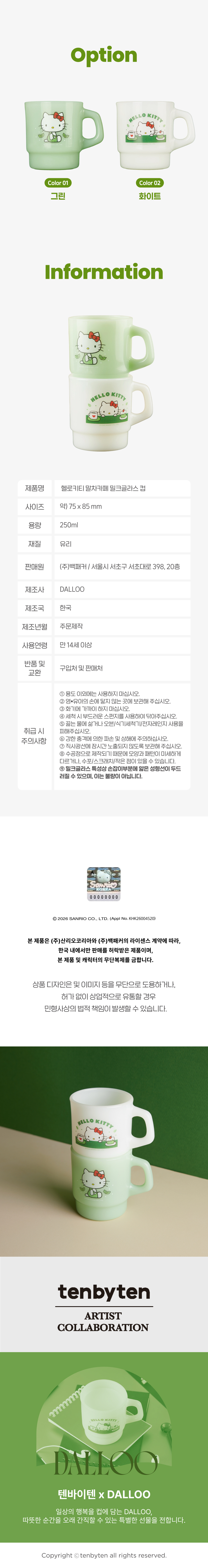 헬로키티 말차카페 밀크글라스 컵 상세 이미지 3