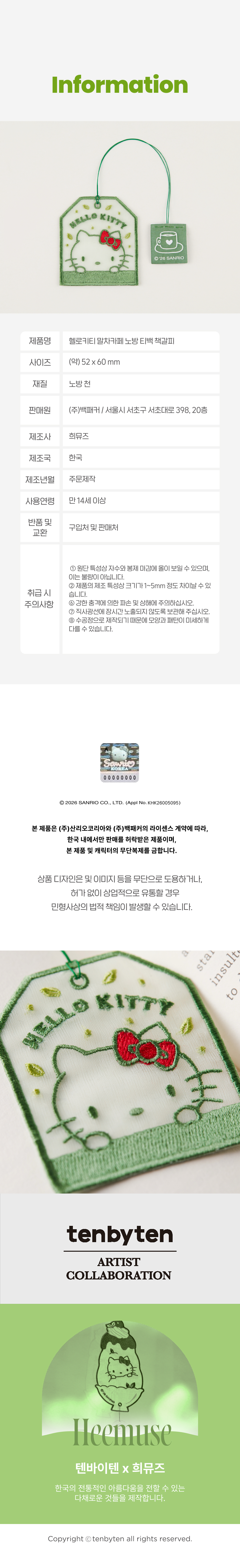 헬로키티 말차카페 노방 티백 책갈피 상세 이미지 4